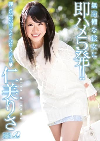 Poster for XV-1187 無防備な彼女に即ハメ5発!仁美りさ