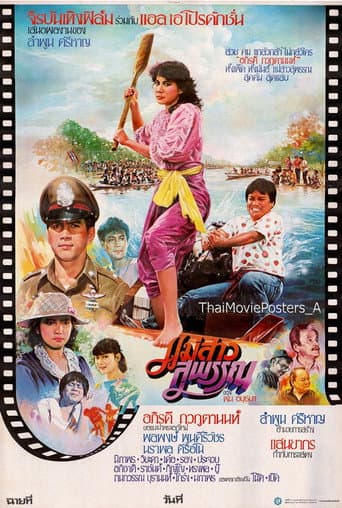 Poster for แม่สาวสุพรรณ
