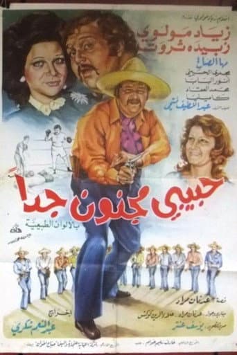 Poster for My Lover Is So Crazy