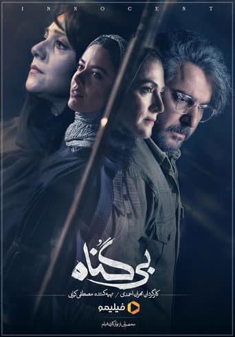 Poster for The Innocent