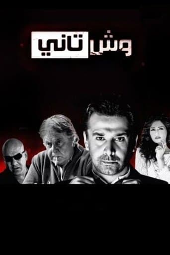 Poster for The Other Face