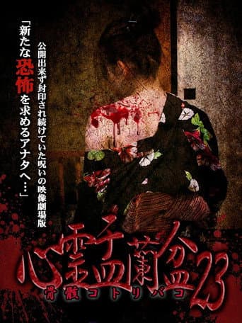 Poster for Psychic Yuranbon 23: Bone Casket