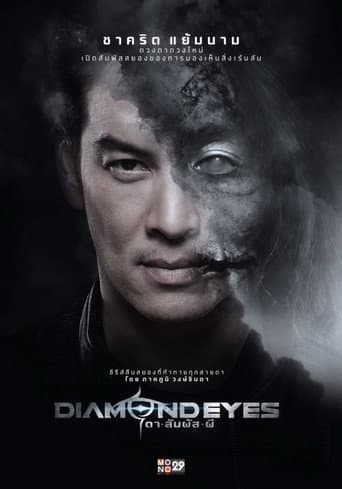 Poster for Diamond Eyes