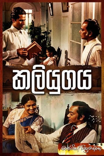 Poster for Kaliyugaya