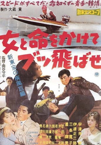 Poster for Fight for a Woman, Fight for your Life!