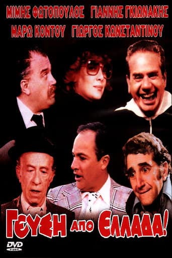 Poster for Taste from Greece