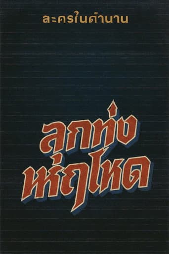 Poster for Country Chaos