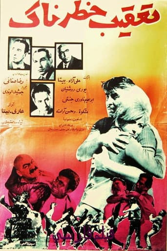 Poster for A Dangerous Pursuit