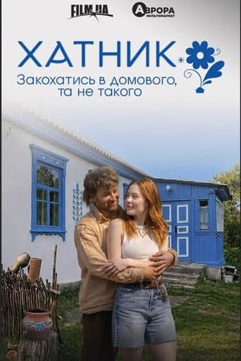 Poster for House Spirit