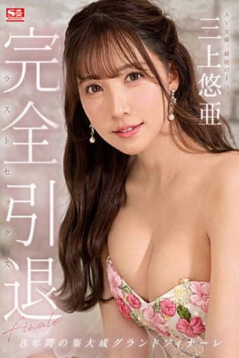 Poster for Complete Retirement AV Actress, Last Day. Yua Mikami Last Sex