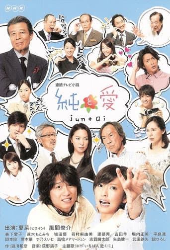 Poster for Jun to Ai