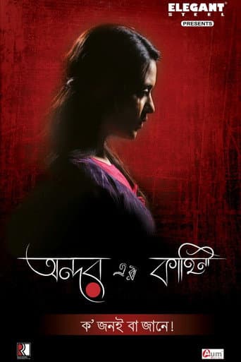 Poster for Andarkahini: Self-exile