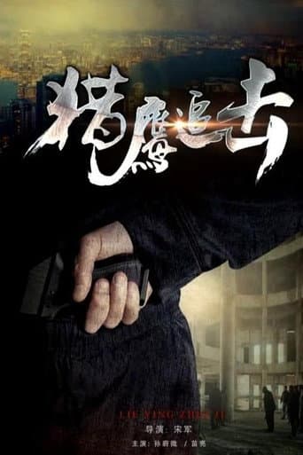Poster for Police Tracking