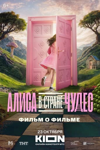 Poster for Alice in Wonderland. Behind the Scenes