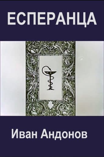Poster for Esperantsa