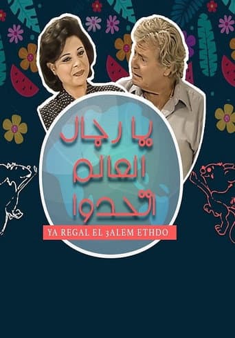 Poster for Men of the World Come Together