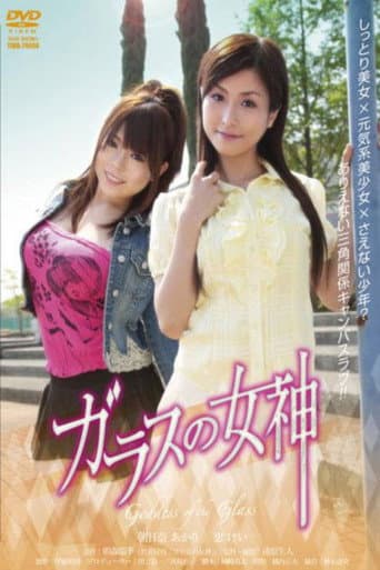 Poster for Goddess of The Glass