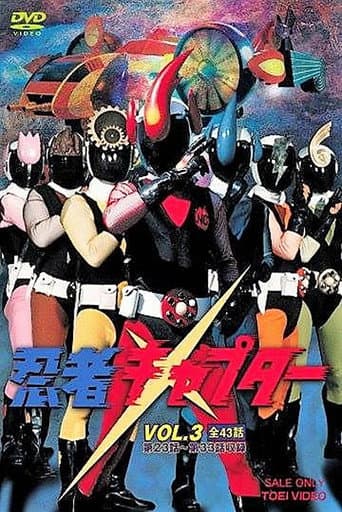 Poster for Ninja Captor: The Movie