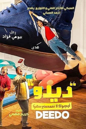 Poster for Deedo