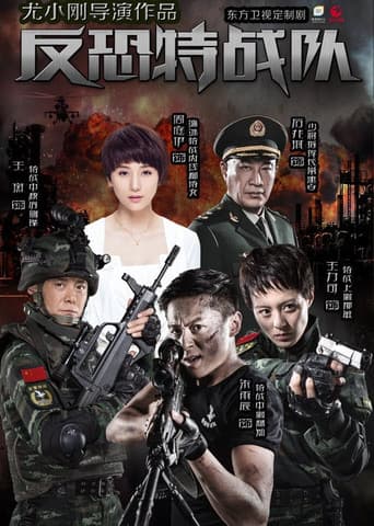 Poster for Anti-Terrorism Special Forces