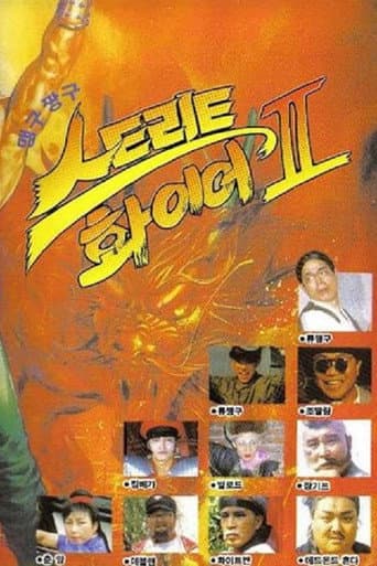 Poster for Maeng-Gu Chang-Gu Street Fire II