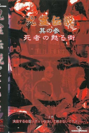 Poster for Curse Spirit Legend Vol.3: The Town Where the Dead Revive