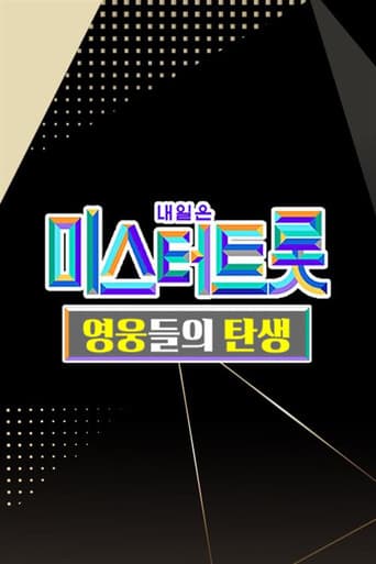 Poster for 미스터트롯 영웅들의 탄생