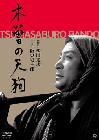 Poster for Tengu of Kiso