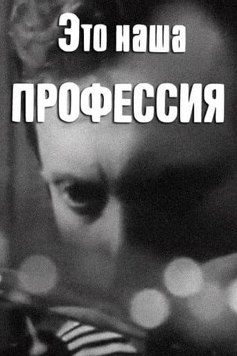 Poster for This Is Our Profession