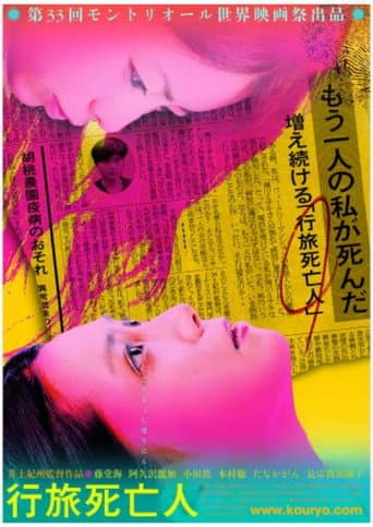 Poster for The Faceless Dead