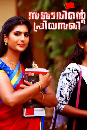 Poster for Sakhavinte Priyasakhi