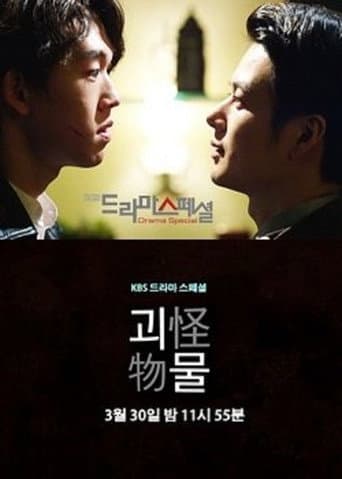 Poster for Monster