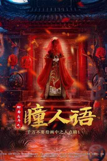 Poster for Strange Tales from a Chinese Studio: Pupil's Language