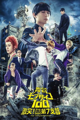 Poster for Mob Psycho 100 (Crash! Claw's 7th Branch)