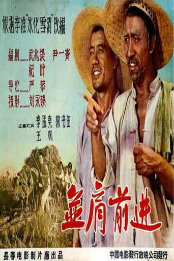 Poster for 并肩前进