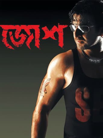 Poster for Josh
