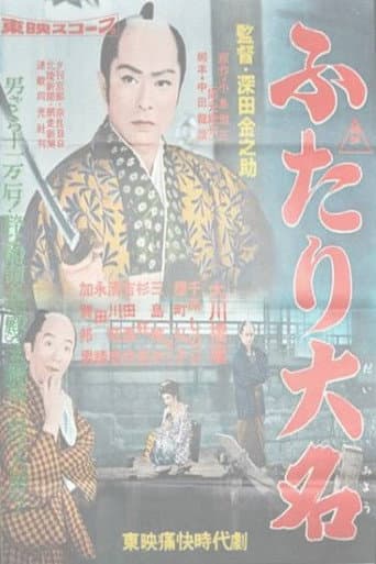Poster for Two Daimyos