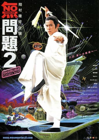 Poster for No Problem 2