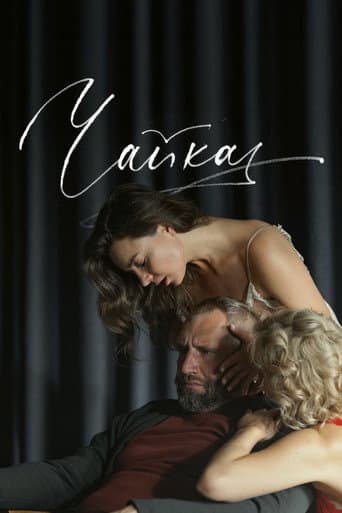 Poster for Seagull