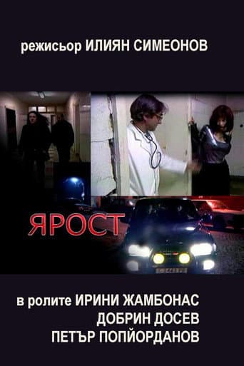 Poster for The Rage