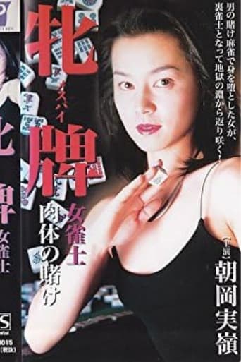 Poster for Female Mahjong Player: Betting on the Body