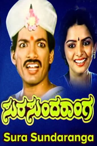Poster for Sura Sundaranga