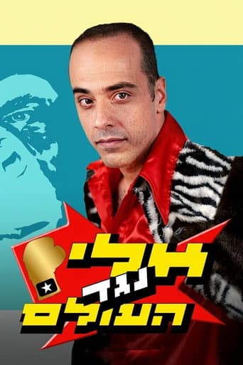 Poster for Eli vs. The World