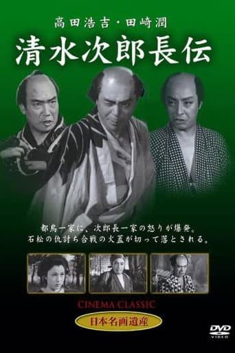 Poster for Shimizu no Jirocho den