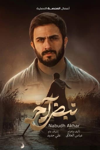 Poster for Nabd Akhir