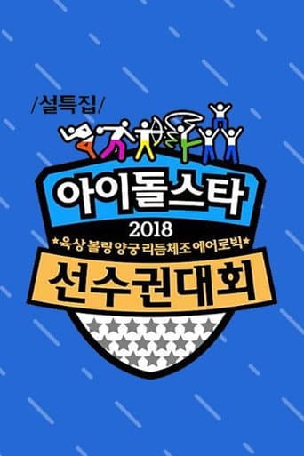 Poster for 2018 ISAC