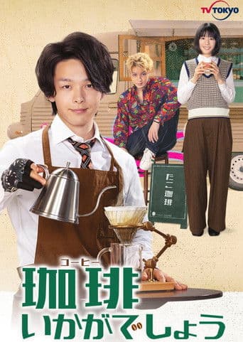 Poster for How About Coffee?