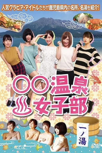 Poster for Onsen Women's Club