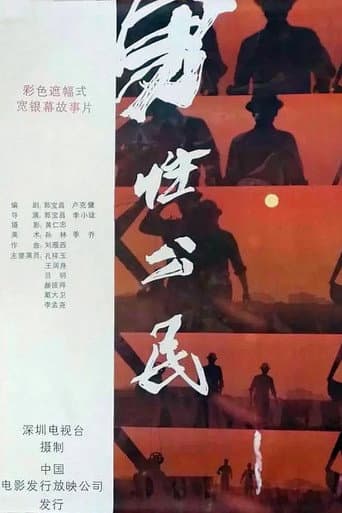 Poster for 男性公民