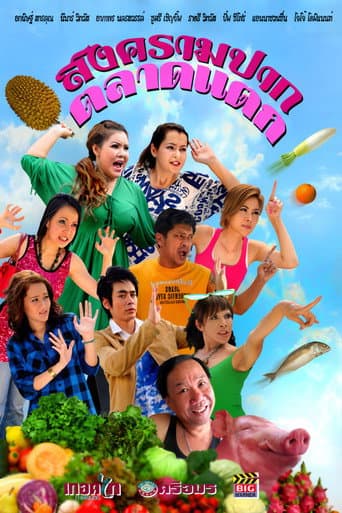 Poster for Songkram Pak Talad Taek